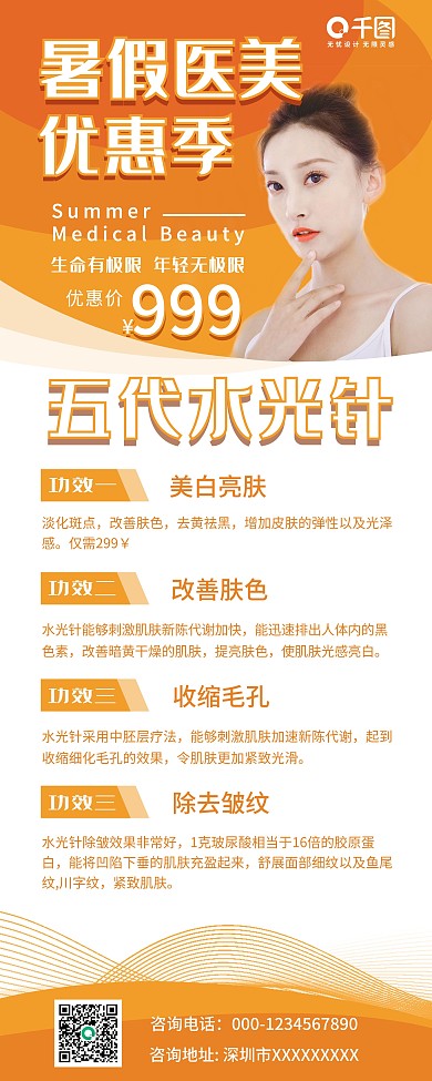 暑假医美整形整容美容医院项目展架易拉宝