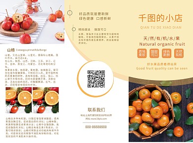 农作物水果三折页设计
