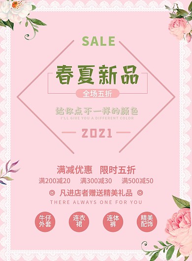 春夏上新限时五折