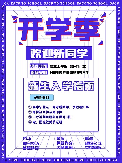 简约蓝色孟菲斯开学季宣传活动海报