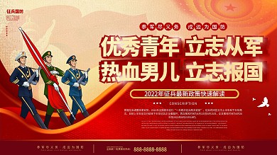 八一建军节征兵宣传展板