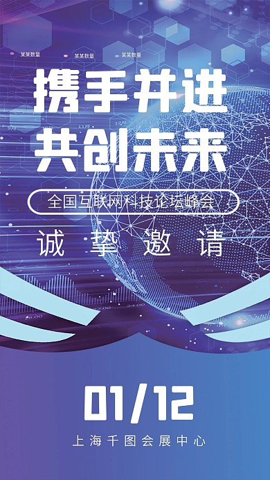 公司企业展会科技蓝色邀请函