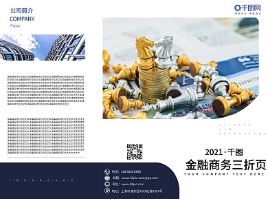 金融商务蓝色大气几何色块三折页