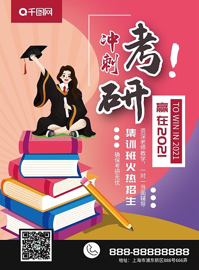 考研培训班宣传页单页