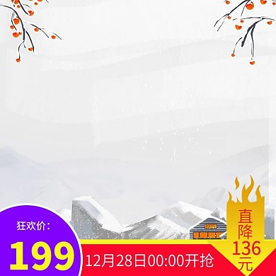 冷色系果树枝白色雪景背景产品直通车主图