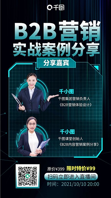 B2B营销案例分享科技风蓝黑色手机海报