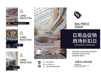 商场日用品三折页宣传
