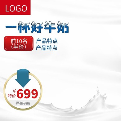 奶粉主图直通车图电商主图促销图