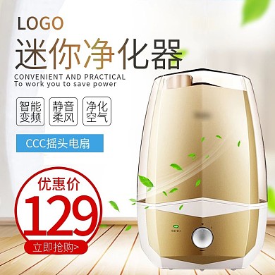 简洁背景空气净化器主图