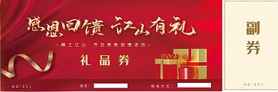 高端房地产活动礼品券
