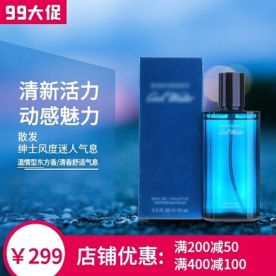 清新活力男士香水直通车