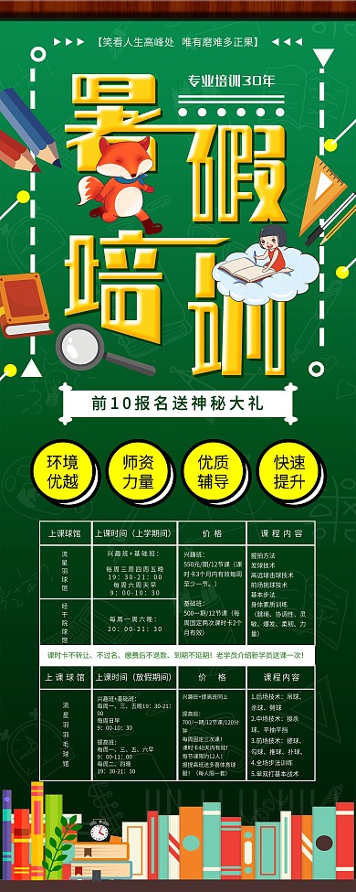 绿色卡通暑假培训班创意主题展架