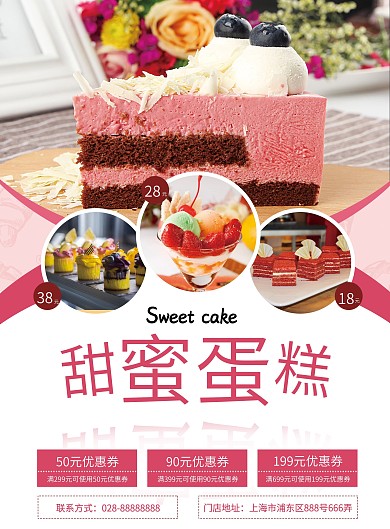 甜点蛋糕促销宣传单