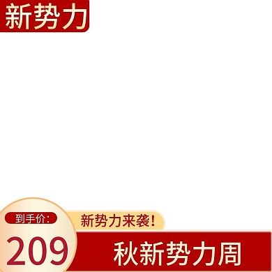 淘宝主图框架主图腰带红色主图