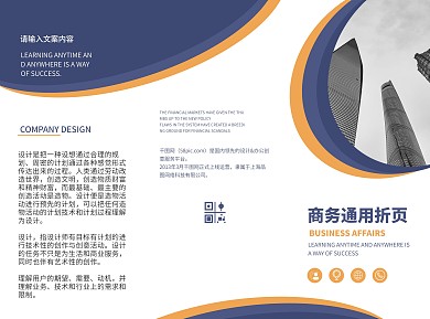 扁平化商务通用折页设计