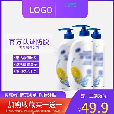 淘宝紫色双十二美妆洗护用品主图促销图模板