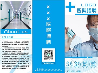 医疗行业招聘三折页