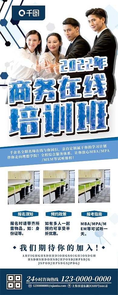 商务风成人网络培训班易拉宝