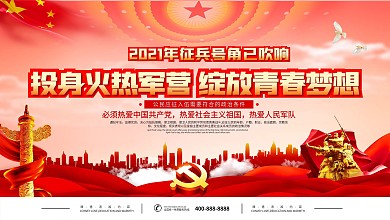 八一建军节征兵宣传展板