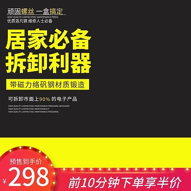 居家必备拆卸利器主图