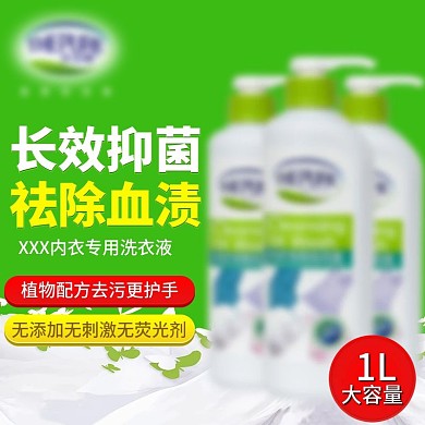 电商绿色健康洗衣液促销主图直通车