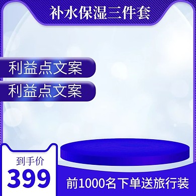 春季电商美妆护肤彩妆面膜主图直通车推广图