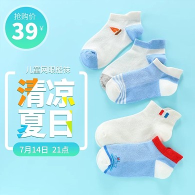 简约风儿童袜子直通车模板