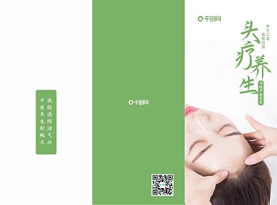 头疗三折页按摩店养生绿色宣传册小清新健康