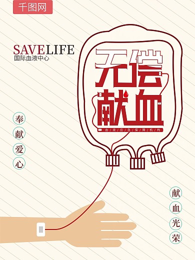 原创插画无偿献血海报展架粉色简约