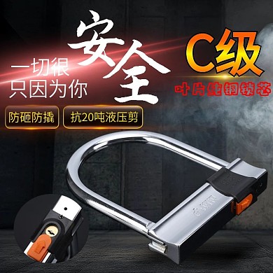 超C级别U型锁直通车