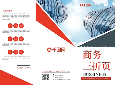 红色大气商务三折页