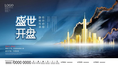 高端大气房地产广告开盘活动主画面展板