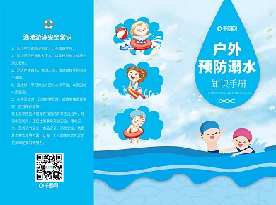 户外预防溺水安全教育