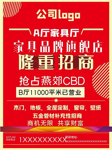 隆重招商抢占先机