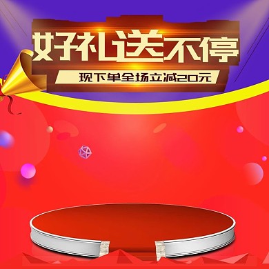 电商淘宝天猫促销电器主图直通车PSD模版钻展