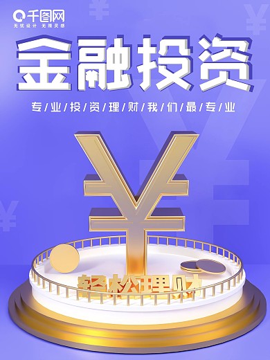 金色理财财经海报
