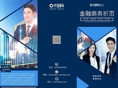 金融商务蓝色大气几何色块三折页