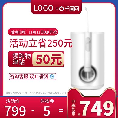 双十一双11数码电器冲牙器主图psd