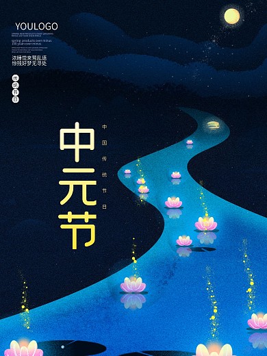 简约中元节海报手绘河灯中秋背景素材元素图
