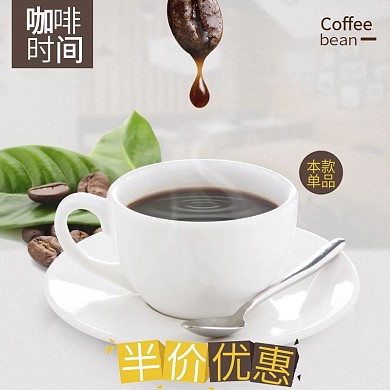 灰色简约留白清爽咖啡节饮品电商淘宝主图