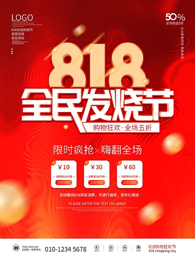 流体渐变818全民购物节商场活动促销海报