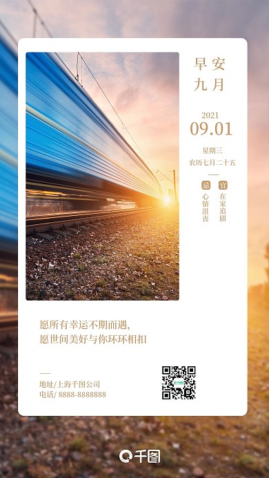 黄昏九月你好日签手机海报