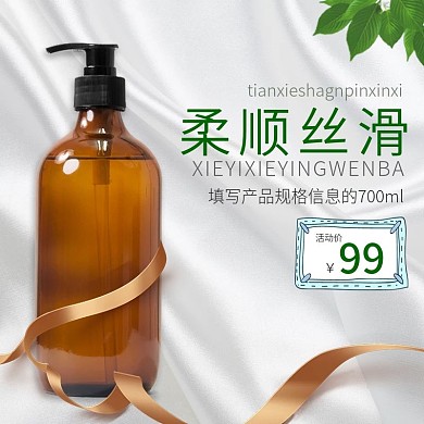 洗护洗发水电商主图