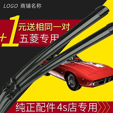 汽车雨刮器主图高点击率雨刮器直通车源文件