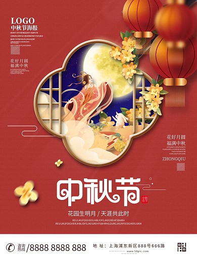 中国风国潮中秋节月饼玉兔节日海报