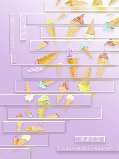 悬浮幻想月饼、冰淇淋海报5