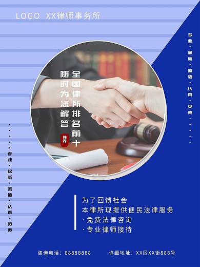 简约律所宣传介绍海报
