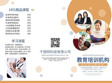 简约风教育培训三折页宣传单