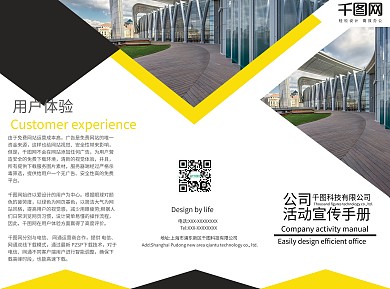 企业活动日宣传三折页