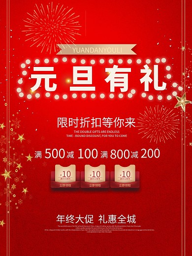 红色元旦节日促销活动DM单设计模板